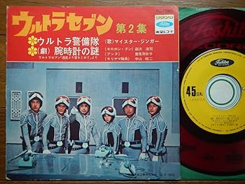 Amazon.co.jp: 7スペル星人(TC1090東芝音工赤盤/ウルトラセブン第2集